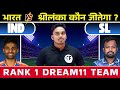 IND vs SL Dream11 Prediction IND vs SL Dream11 Team IND vs SL Dream11 Prediction Today Match