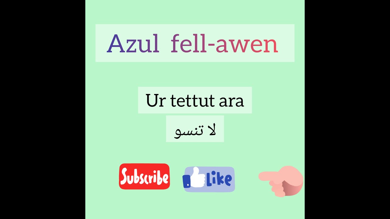 Akayad wis sin n uswir 5 إختبار الفصل الثاني السنة الخامسة ابتدائي