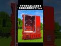 この自販機ガチで再現度高すぎるw #shorts #マイクラ #マインクラフト #建築 #minecraft