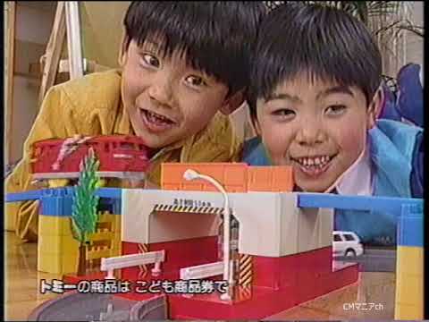 Cm 1997年 Tomy モータートミカ プラレール 高架橋セット Youtube