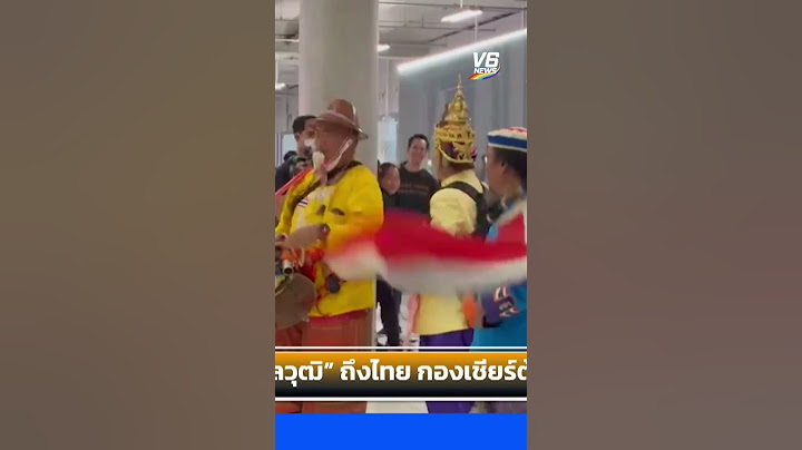 วิว กุลวุฒิ ถึงไทย กองเชียร์ต้อนรับอย่างอบอุ่น | V6 News
