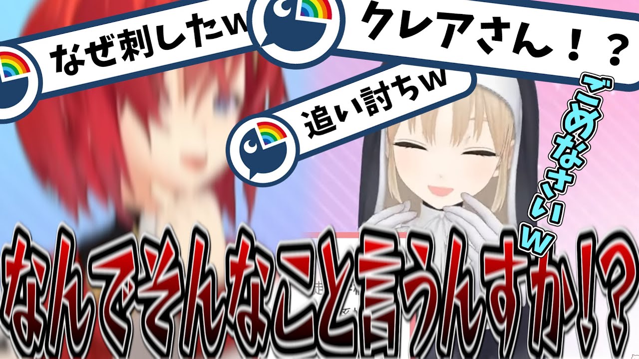 アンジュの言動を突然刺してくるシスター・クレア【にじさんじ切り抜き/シスター・クレア/アンジュ・カトリーナ】