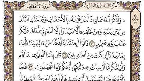 سورة الأحقاف|مكية_آياتها٣٥|القارئ محمد ايوب رحمه الله