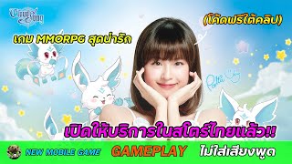 Cloud Song - บทกวีแห่งท้องฟ้า [SEA-TH-OBT] [MMO-RPG] GamePlay เกมมือถือใหม่ | EASY TEAM LIVE screenshot 5