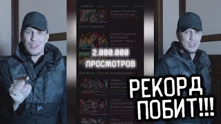 ПОБИТ рекорд канала Масленникова!!! / Благодарность Димы!