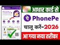aadhar card se phonepe ka account kaise banaye | phonepe account kaise banaye aadhar card se 2026