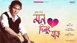 Mon Dilung Jak | Zubeen Garg |  Koch Rajbongshi Song