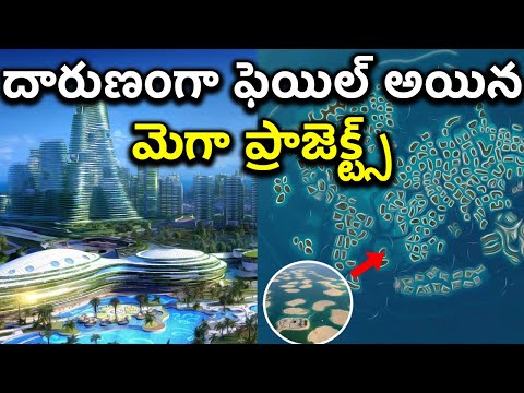 Top Most Useless Mega Projects In The World Explained In Telugu