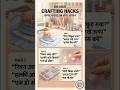 Crafting Hacks #artandcraft #diyhacks #crafthacks #usefulhacks #tipsandtricks