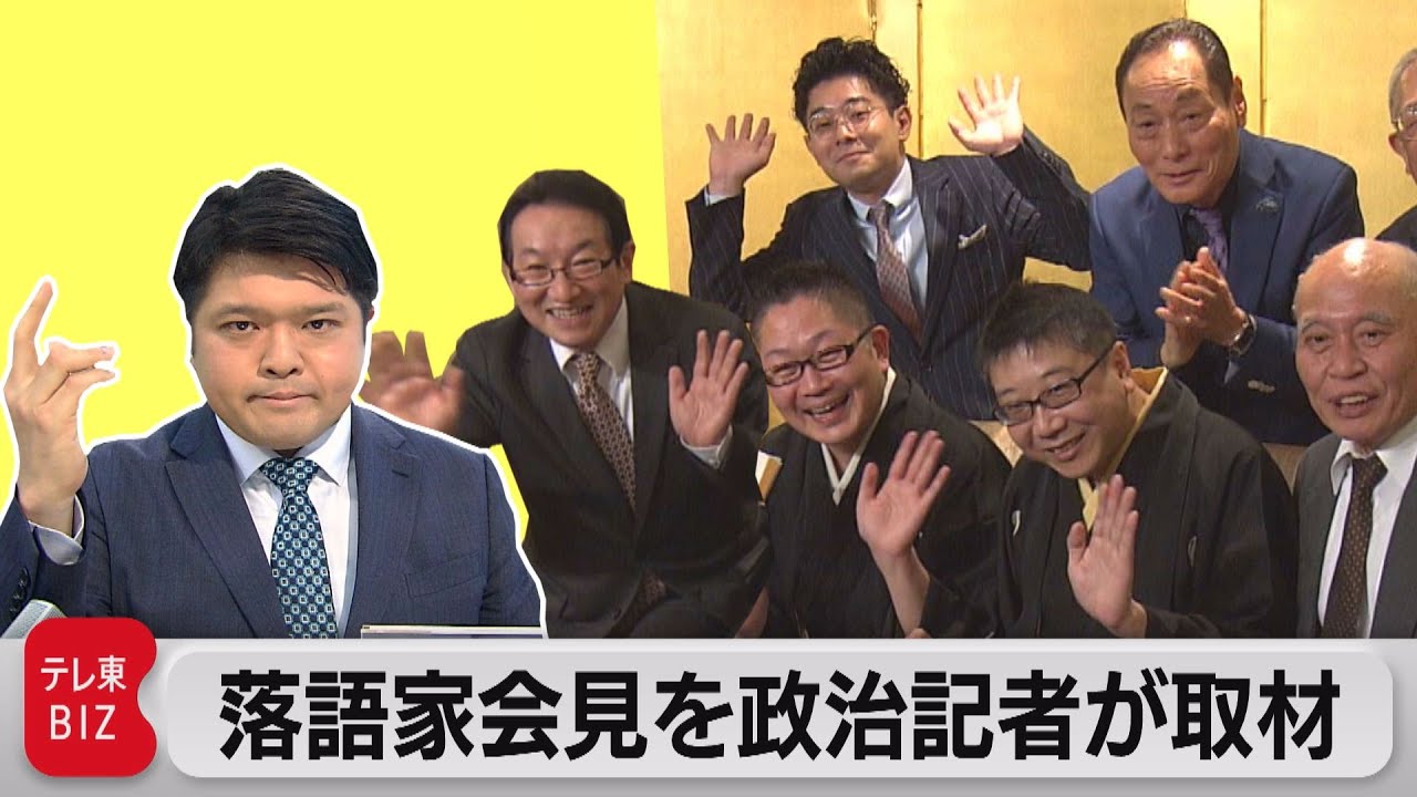 落語家の会見を政治記者が取材／真打昇進お祝い会見なのに禁断の歴史もあえて徹底解説【テレ東 篠原キャップの解説】（2022年3月24日）