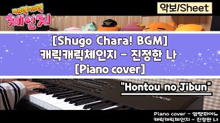 Hontou no jibun - Shugo Chara!