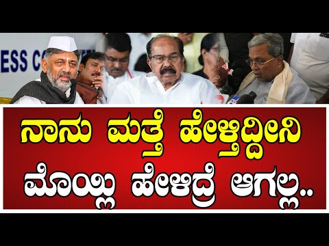 Siddaramaiah: ಮೊಯ್ಲಿ ಅಥವಾ ಮತ್ಯಾರೋ ಹೇಳಿದರೆ ಯಾರೂ ಸಿಎಂ ಅಗಲ್ಲ: ಸಿಎಂ ಸಿದ್ದು..! #dkshivakumar