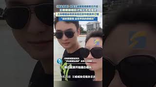 《消失的她》原型王暖暖離婚案明日開庭① 王暖暖曝婚前才知丈夫有婚史,男方的上段婚姻是由母親安排在監獄中相親并訂婚,“當時很震驚,這世界真的很瘋狂。”#王暖暖 #泰國孕婦墜崖案