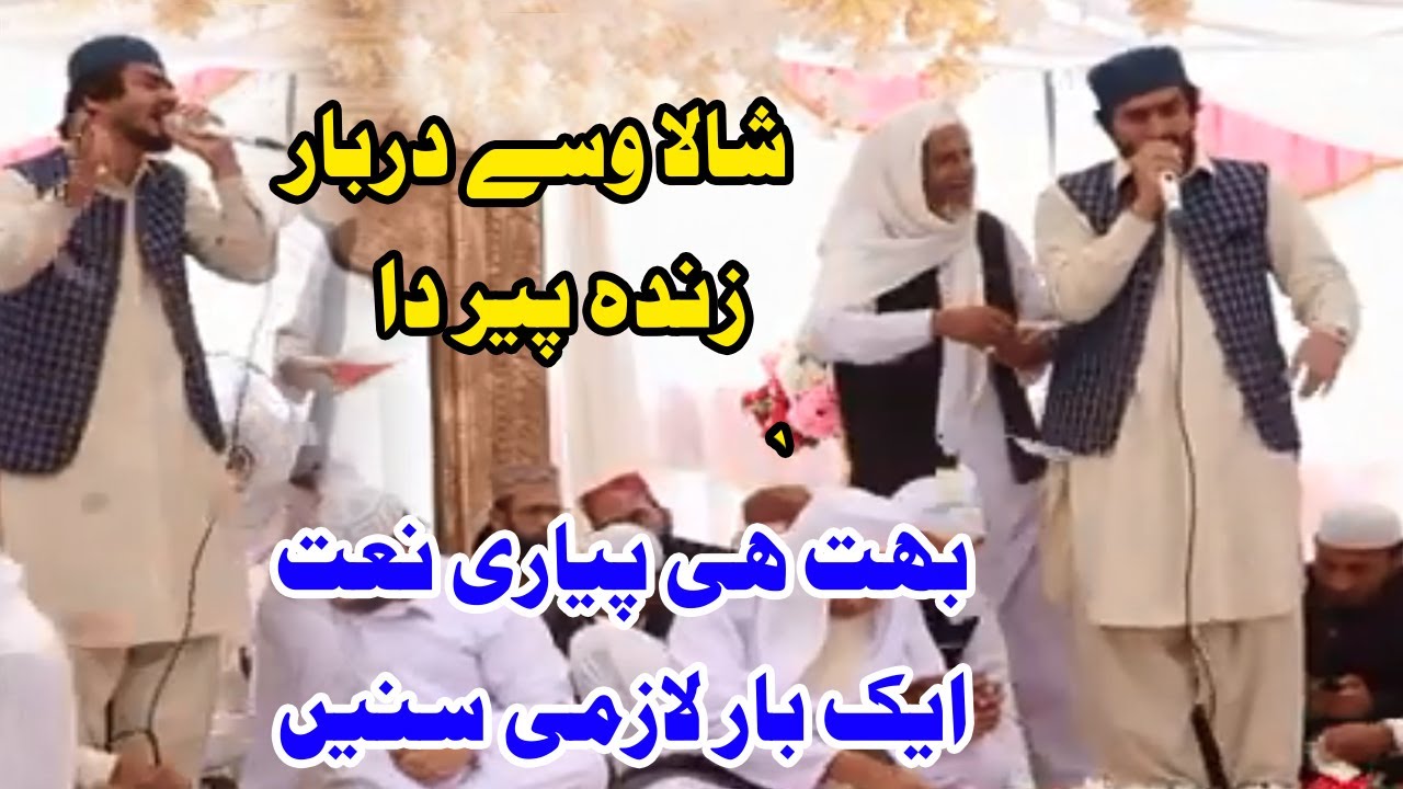 Shala Wasay Darbar Zinda Peer Da | Must Watch | Beautiful Saraiki Naat 2021