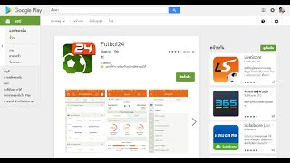 แนะนำ App Futbol24