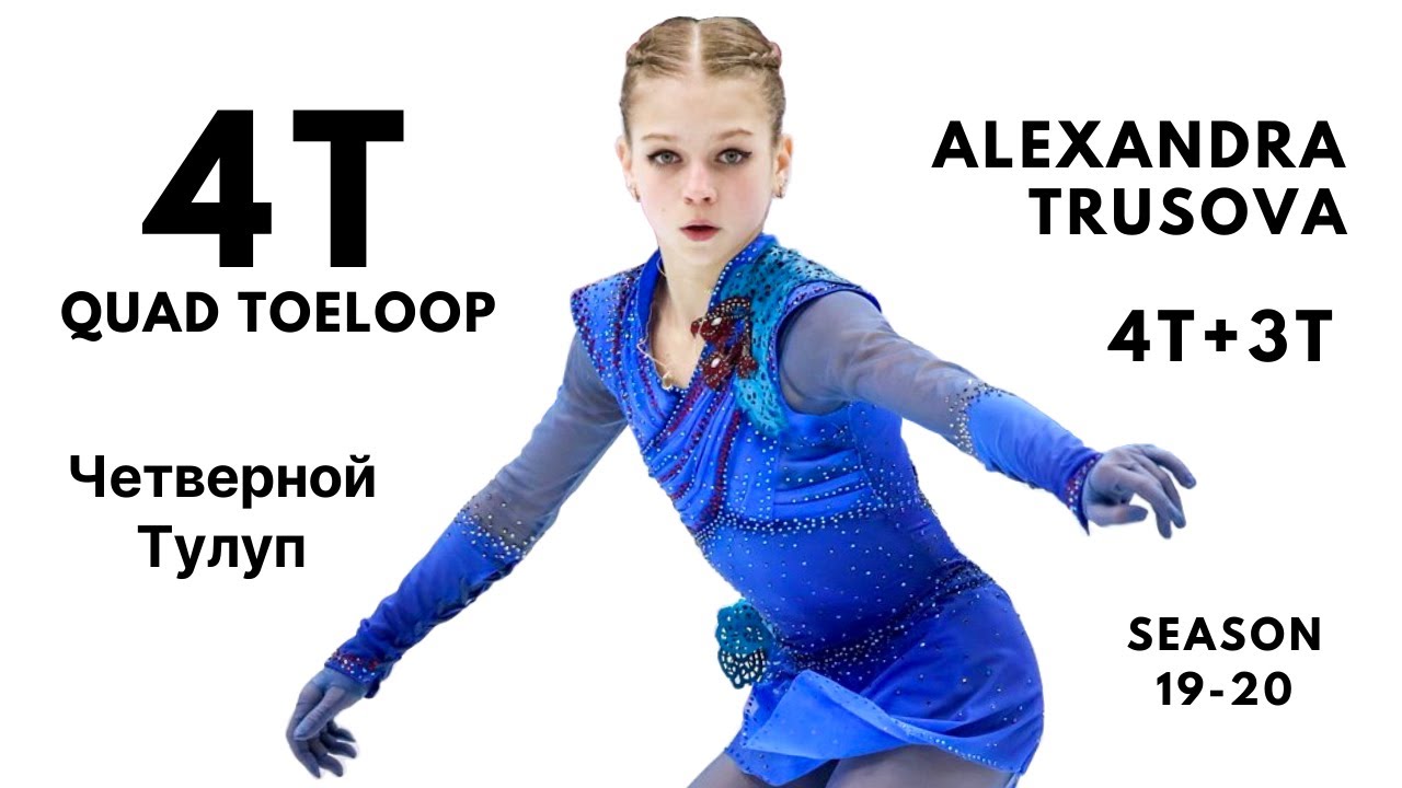 Alexandra Trusova 4T QUAD TOELOOP | Season 2019-20 (before Eteri