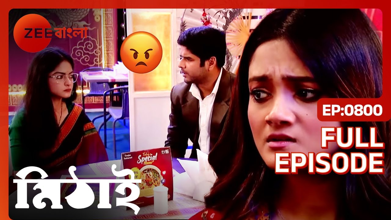 শ্রী রতুলকে একসঙ্গে দেখে রেগে গেল পায়েল | Mithai | Full Ep 800 | Mithai, Siddharth | Zee Bangla