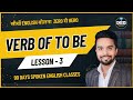 Day 3 सीखें English बोलना | English speaking course | Spoken English complete course | by Dipesh Sir