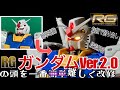 RGガンダムver2.0を無駄に高度に改造してみた