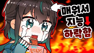 ✂️ 이 버튜버는 매운걸 먹으면 유야퇴행합니다 ✂️