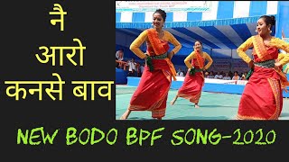 नै आरो कनसे बाव || New Bodo BPF Song || 2020.