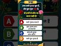 Is Question Ka Answer Bataiye | #staticgk #ssccgl #motivation #facts #railwaycurrentaffairs #rrb