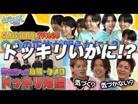 【Number_i】ドッキリ見て、ロッキン確認、ムヒチェック、ダンス裏側ちょい話！