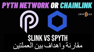 $Link vs $Pyth مقارنة بين ابرز مشاريع الاوركل ميزات واهداف والبديل الافضل كاستثمار بين عملتين