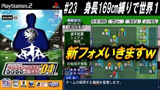 World No. 1 with a 169cm limit] #23 With the return of the