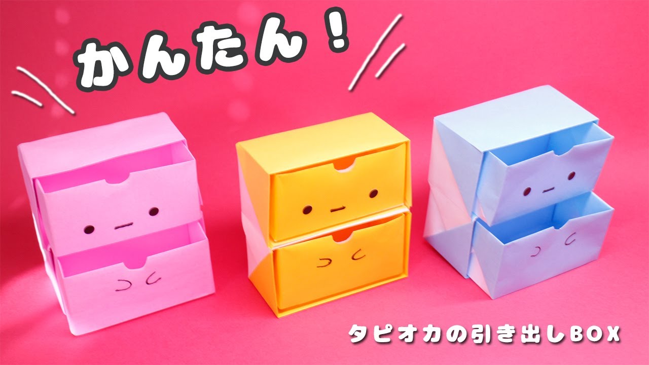 タンスの作り方（すみっコぐらし・タピオカ）