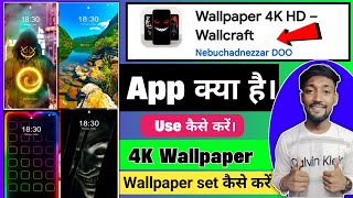 "Wallcraft App क्या है? 4K Wallpaper कैसे Set करें | Full Guide 🔥" screenshot 5