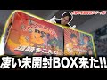 【今週の宅配買取】取扱店ほぼゼロのポケカ超激レア未開封BOXが来ました、、、!!