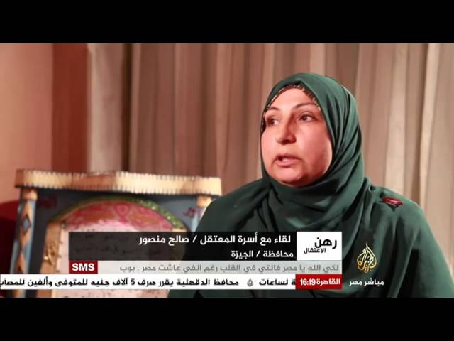 رهن الاعتقال لقاء مع أسرة المعتقل صالح منصور..محافظة الجيزة