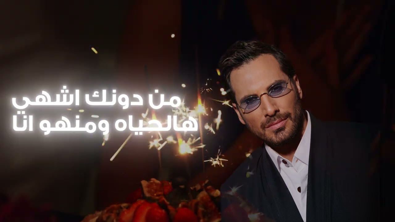 Watch Aziz Abdo - Mabrouk (Lyrics Music Video)/ عزيز عبدو - مبروك on YouTube Watch Aziz Abdo - Mabrouk (Lyrics Music Video)/ عزيز عبدو - مبروك on YouTube