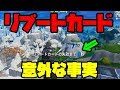 【フォートナイト】リブートカードは０秒過ぎても拾える説【Fortnite】