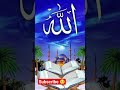 Sabse pyara naam|| Allah || Allahu || Mohammad #aestheic