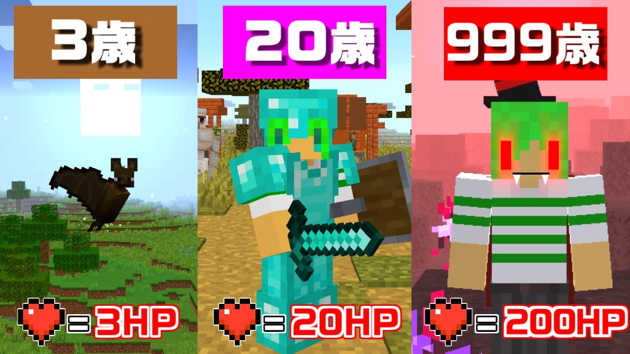 【マインクラフト】だんだん『吸血鬼』が歳をとる世界でサバイバルしたら最強になりすぎた！？