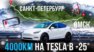 картинка: ЗИМНИЙ перегон Tesla Model Y | 4000 км в -25 |