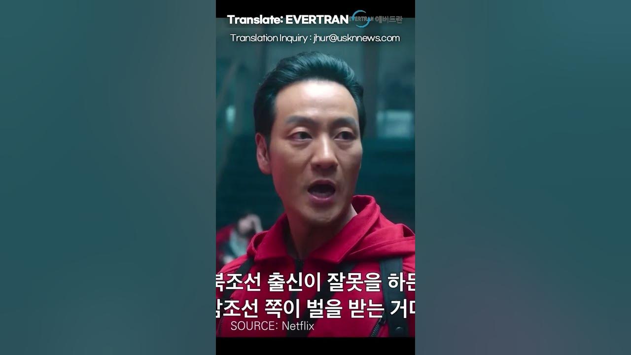 The Korean version of ‘House of Paper’ "House of Paper Common Economic