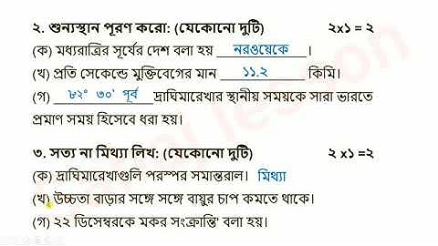 class 7 first unit test question paper 2022, class 7 geography suggestion first unit test 2022