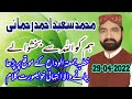 Hum ko allah say bakhshwa le by muhammad saeed ahmad rehmani 29042022