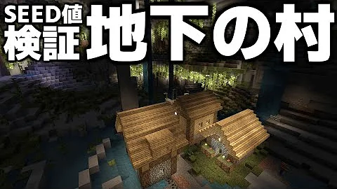マイクラ村が隣接してるシード値