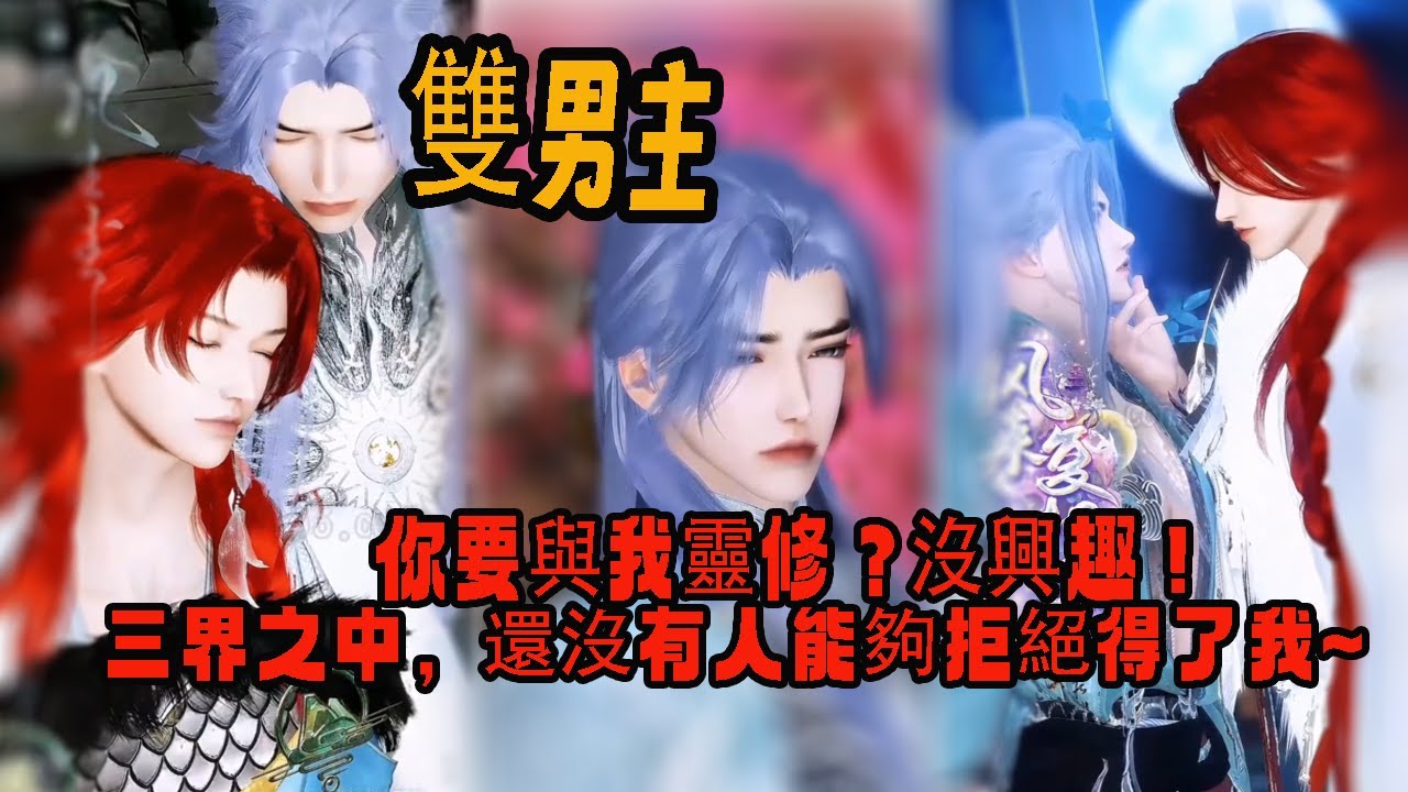 【雙男主漫劇】一口氣看完丨硬上弓的攻️X腹黑釣系受，你們到底誰吊誰？#动画 #漫画 #動漫 #耽美 #双男主 #逆水寒 #LGBT #BL #gay