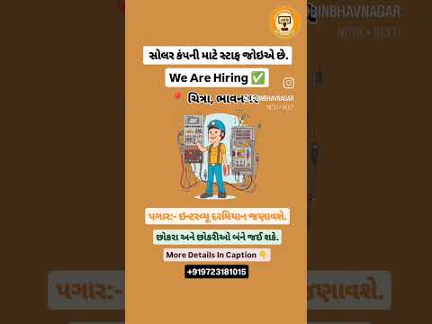 Bhavnagar Job Update 📢 #bhavnagar #jobinbhavnagar #job #shorts