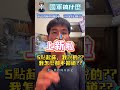 5點起床，我說的我怎麼都不知道，我最誇張的被申訴!!