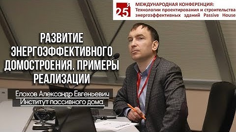 РАЗВИТИЕ И АДАПТАЦИЯ КОНЦЕПЦИИ ПАССИВНОГО ДОМА. ПРИМЕРЫ РЕАЛИЗАЦИИ