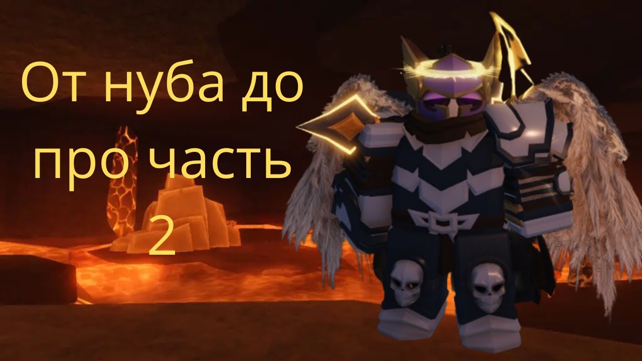 От нуба до про the forge 2 часть! - YouTube