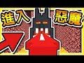 Minecraft【岩漿の胃酸】居然要飛過去嗎 !! OMG !! 進入惡魔的身體裡面 !!