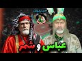 امان نامه ی شمر برای حضرت عباس 
