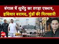 Bharat Ki Baat Batata Hoon | बंगाल में STF और NIA का महा-एक्शन; तालाब से निकला 29 हथियारों का जखीरा